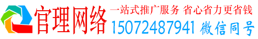和龙官理百度平台推广